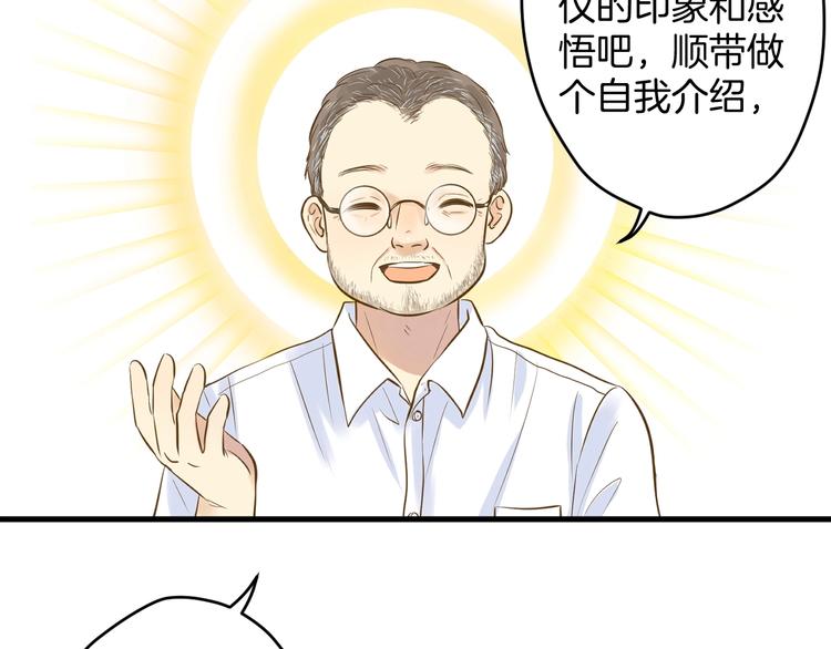 《微笑saygoodbye》第2话 开学第一天！ 第25页