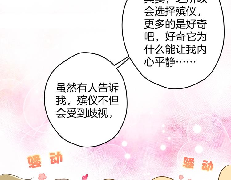 《微笑saygoodbye》第2话 开学第一天！ 第35页