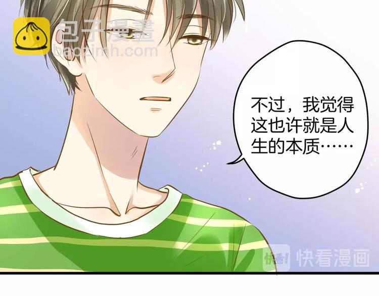 《微笑saygoodbye》第2话 开学第一天！ 第38页