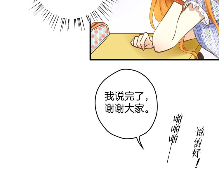 《微笑saygoodbye》第2话 开学第一天！ 第40页