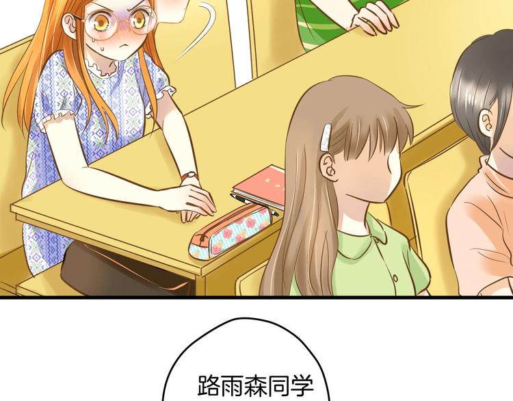 《微笑saygoodbye》第2话 开学第一天！ 第42页