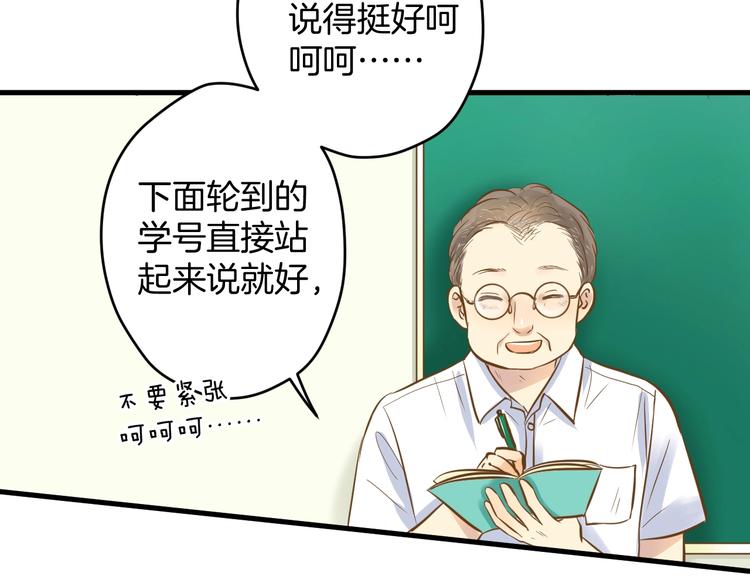 《微笑saygoodbye》第2话 开学第一天！ 第43页