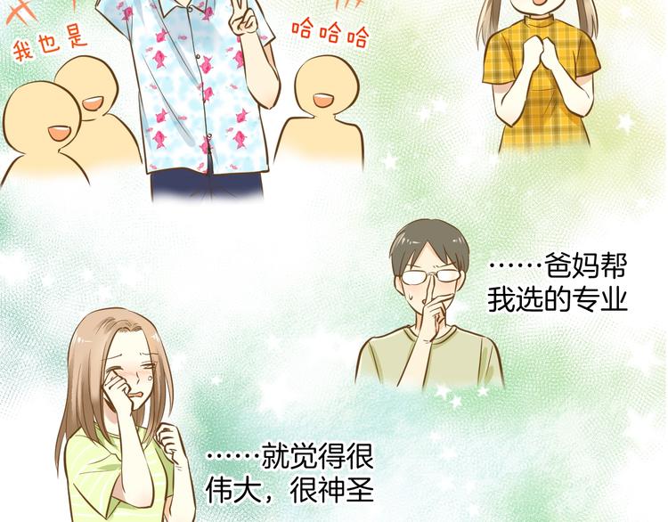 《微笑saygoodbye》第2话 开学第一天！ 第45页