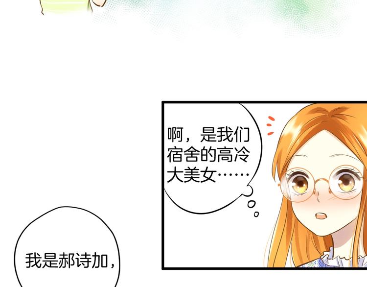 《微笑saygoodbye》第2话 开学第一天！ 第46页