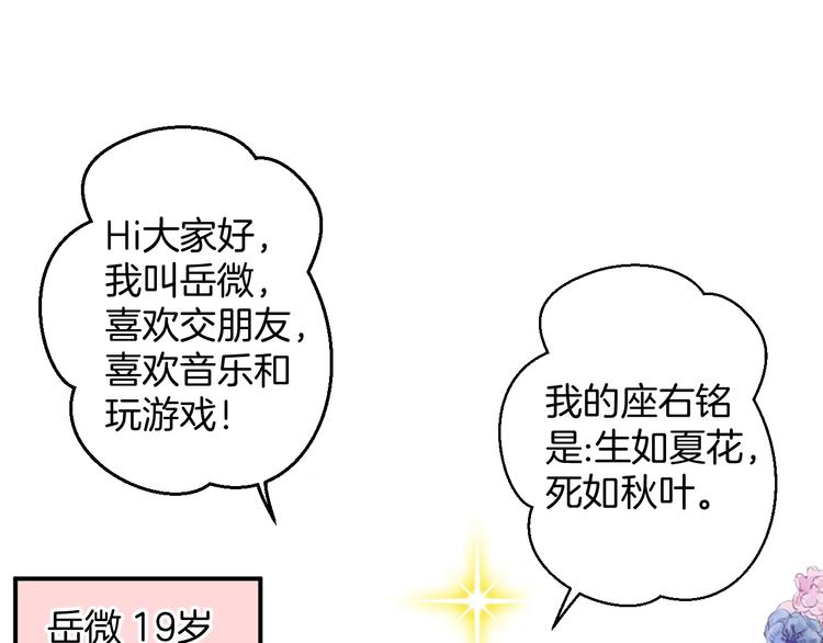 《微笑saygoodbye》第2话 开学第一天！ 第50页