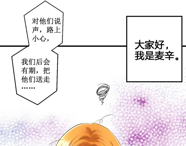 《微笑saygoodbye》第2话 开学第一天！ 第8页