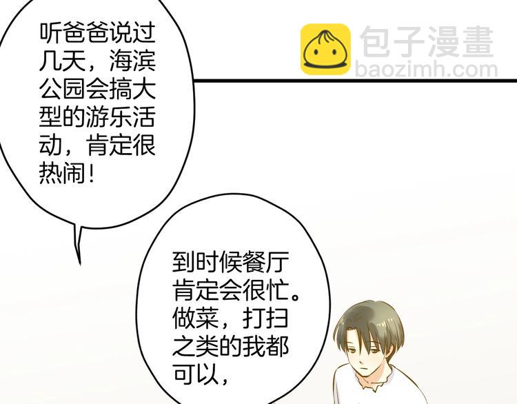 《微笑saygoodbye》第7话 偷拍 第14页