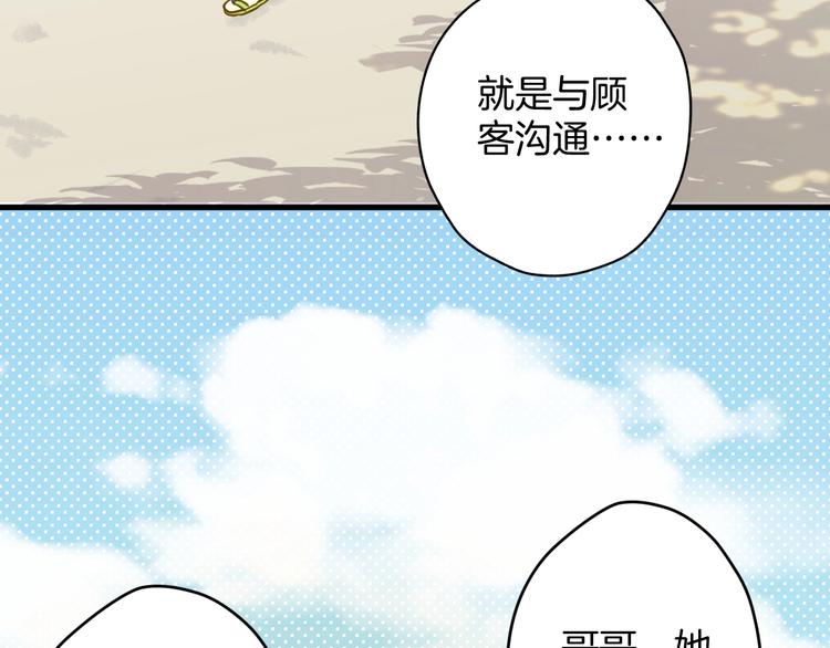 《微笑saygoodbye》第7话 偷拍 第16页