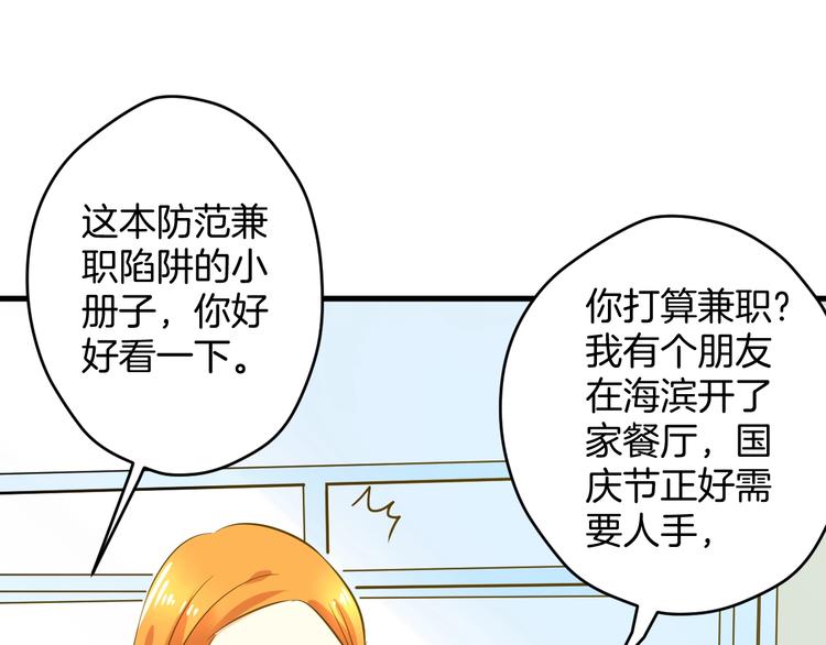 《微笑saygoodbye》第6话 近距离 第24页