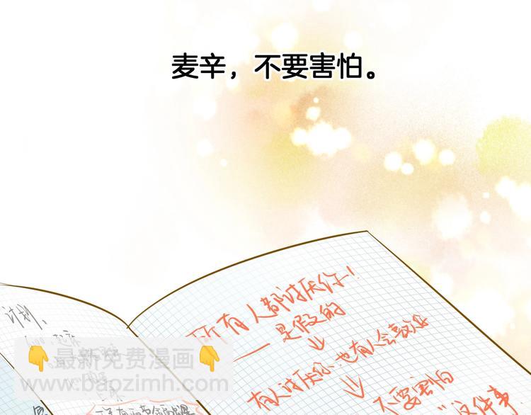 《微笑saygoodbye》第6话 近距离 第8页