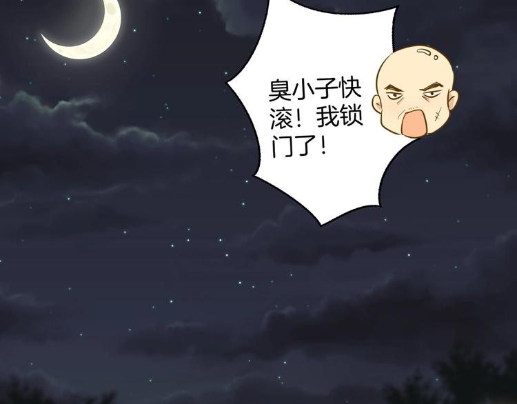 《微笑saygoodbye》第5话 夜雨 第28页