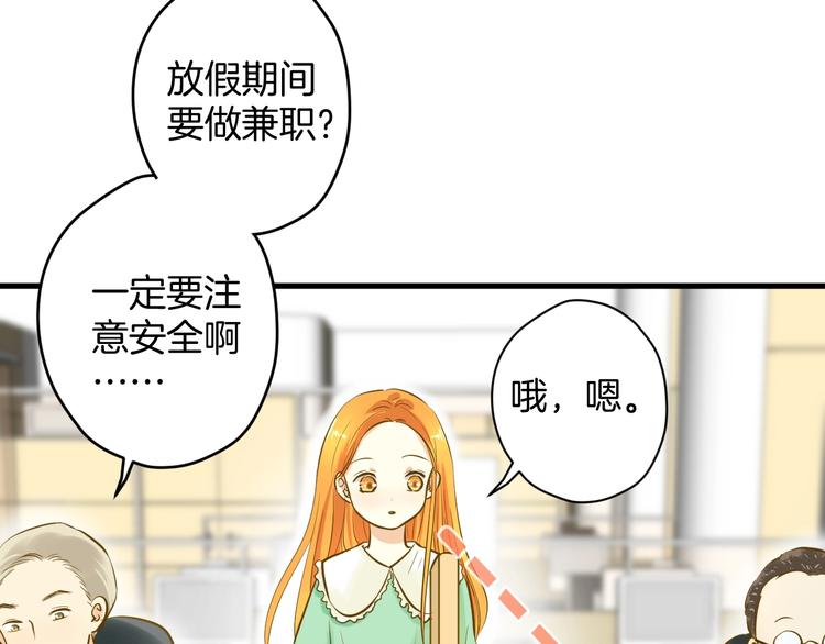 《微笑saygoodbye》第6话 近距离 第17页