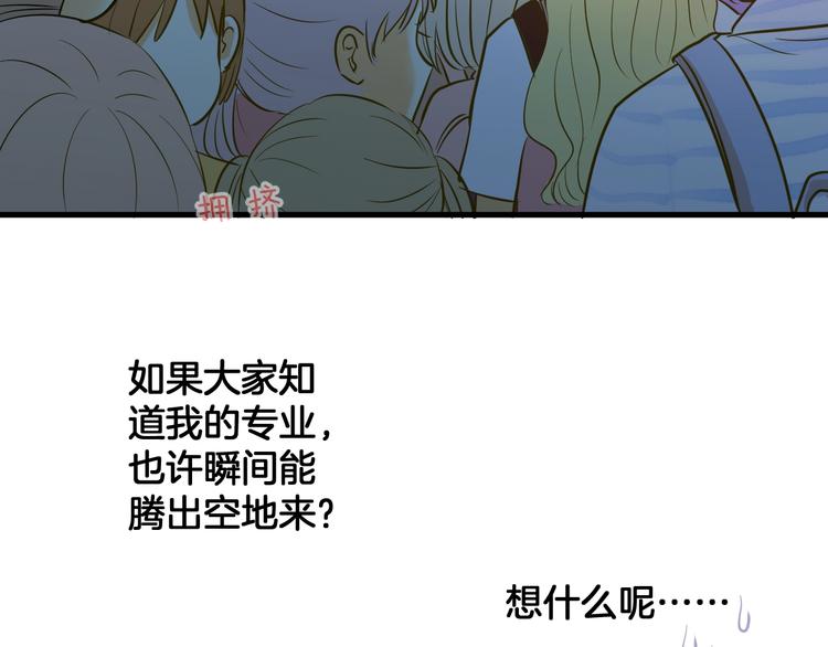 《微笑saygoodbye》第6话 近距离 第32页