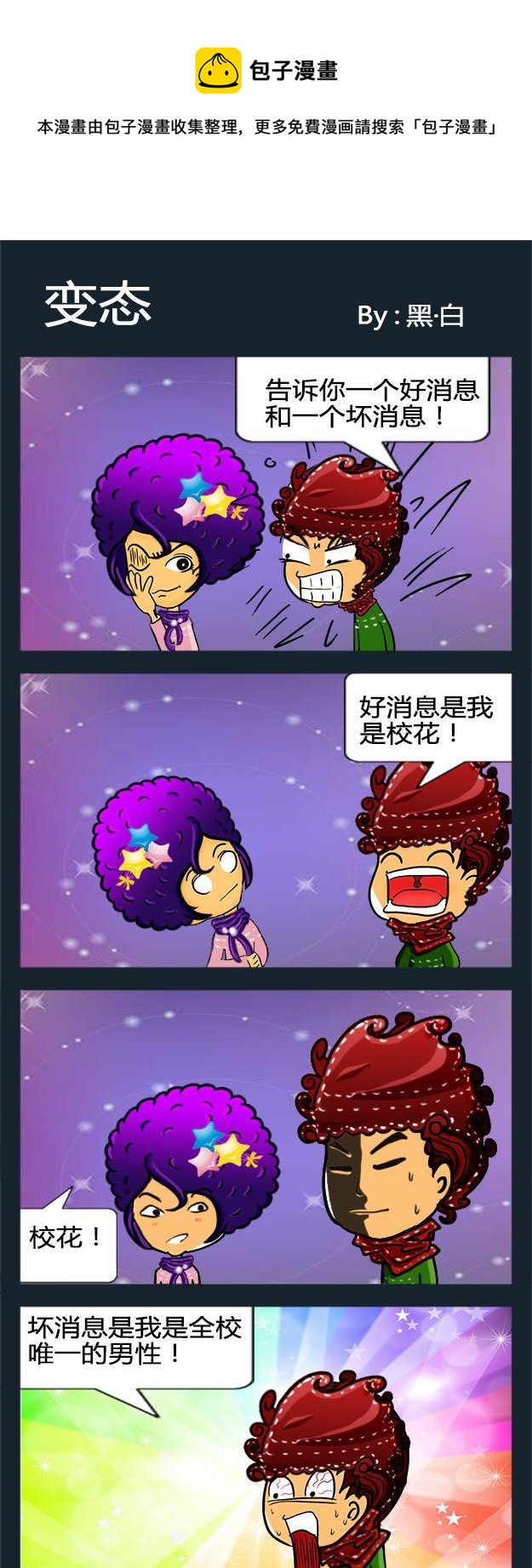 《心里话》2 变态 第1页