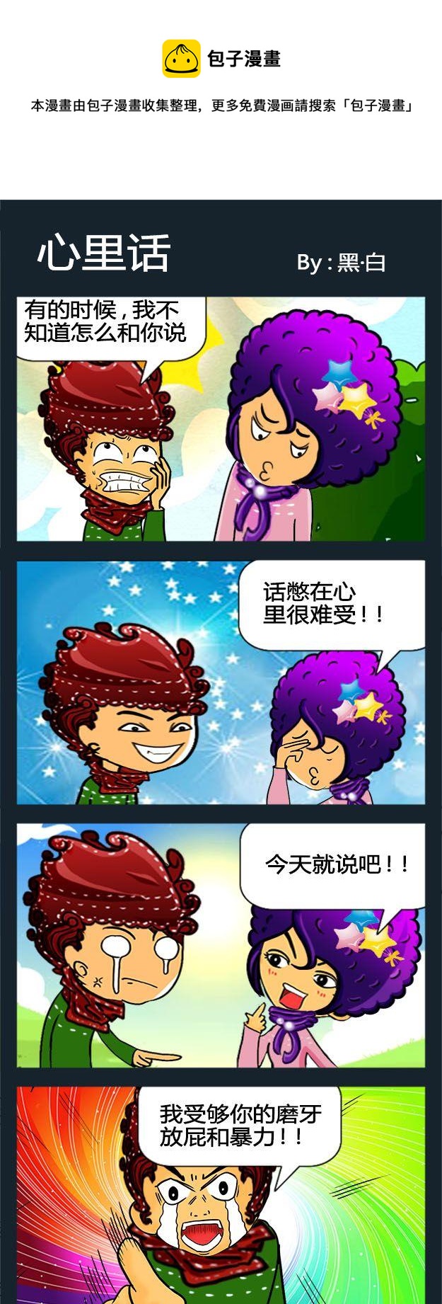 《心里话》1 心里话 第1页