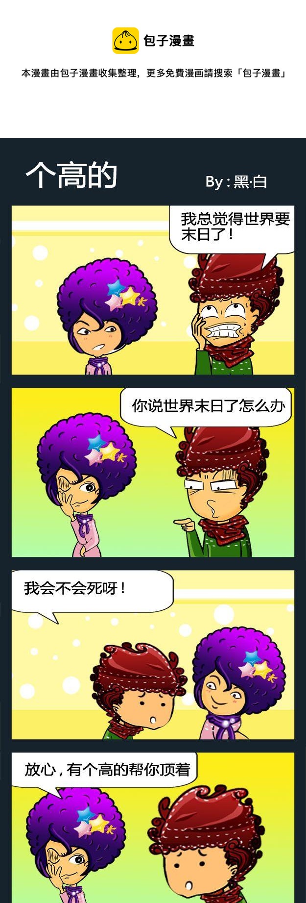《心里话》3 个高的 第1页