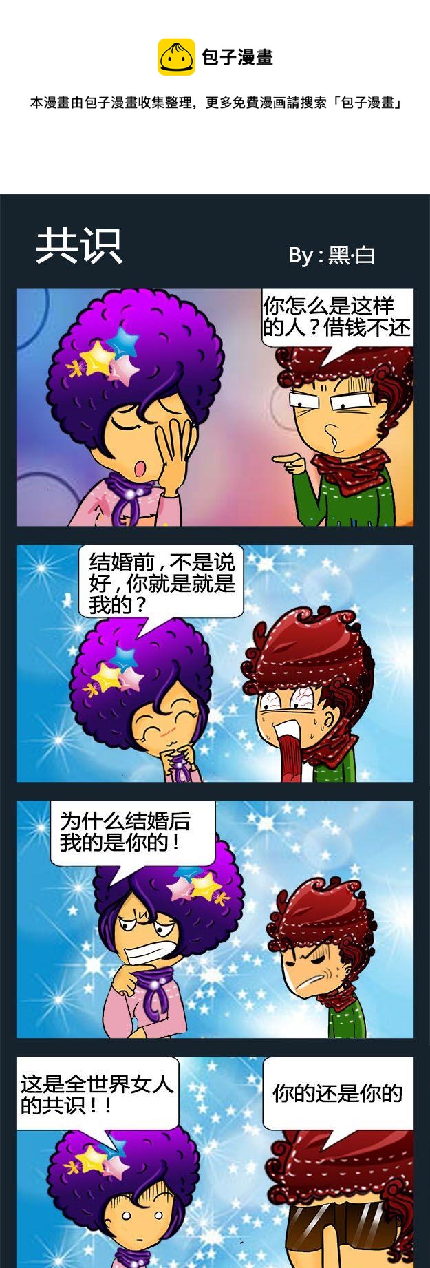 《心里话》4 共识 第1页
