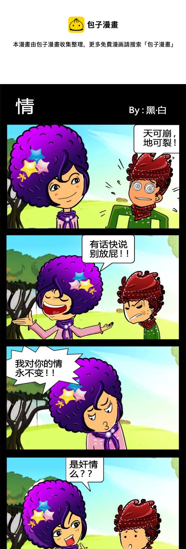 《心里话》8 情 第1页