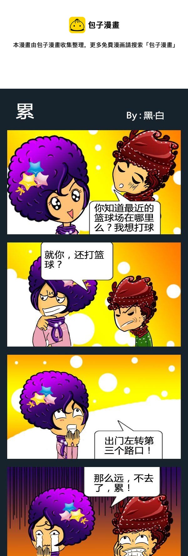 《心里话》5 累 第1页