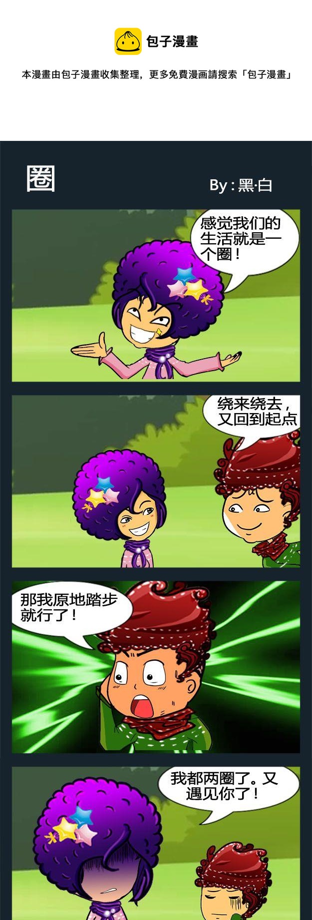 《心里话》9 圈 第1页