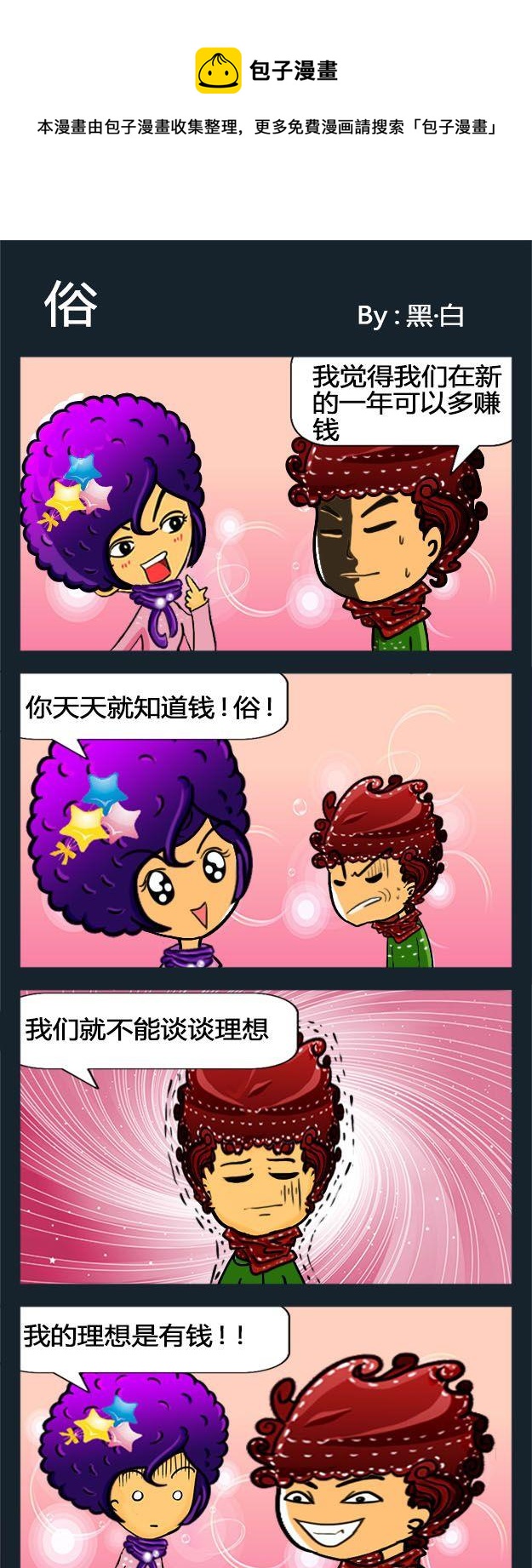 《心里话》10 俗 第1页