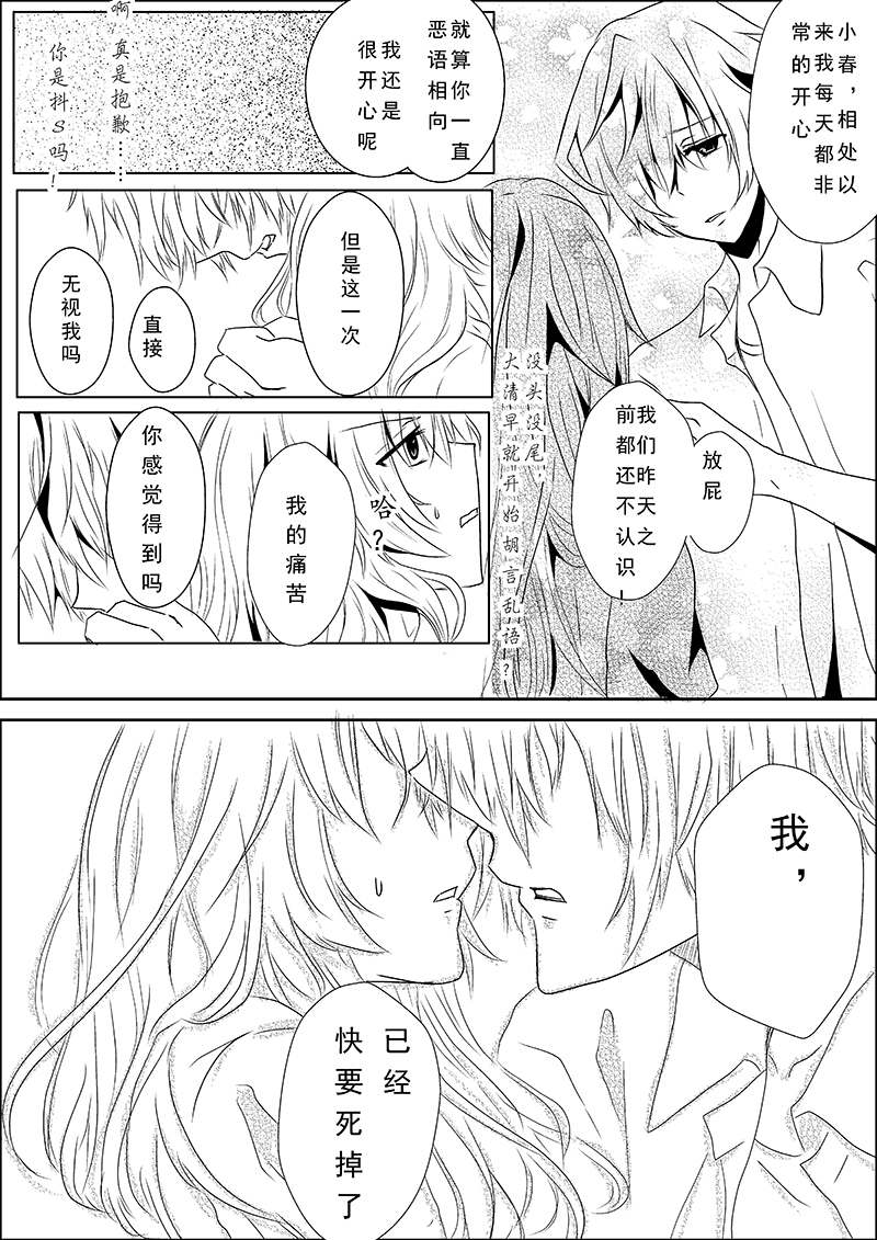 《心悸集合》第四话 第4页