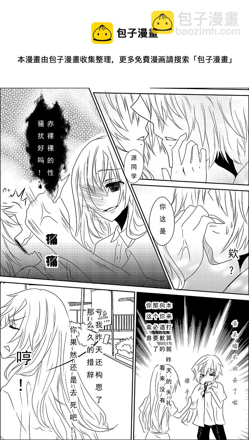 《心悸集合》第四话 第5页