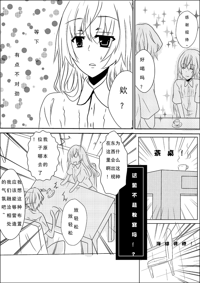 《心悸集合》第四话 第7页