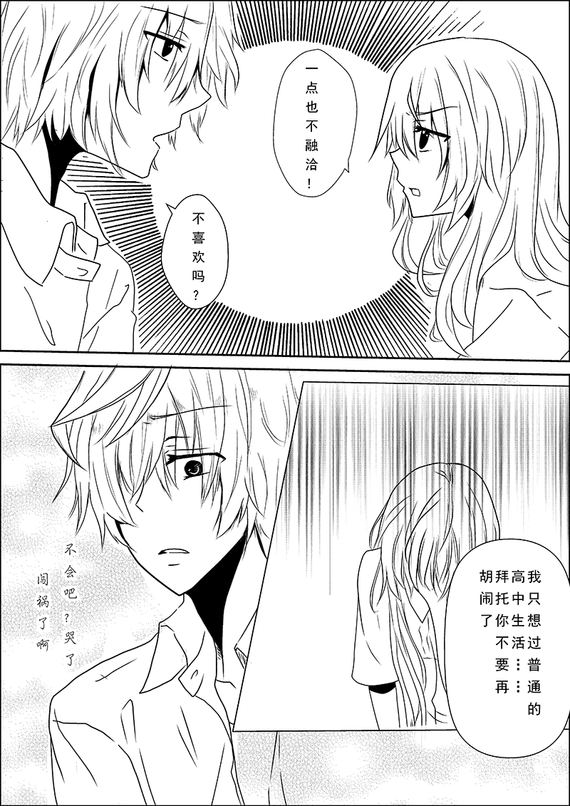 《心悸集合》第四话 第8页