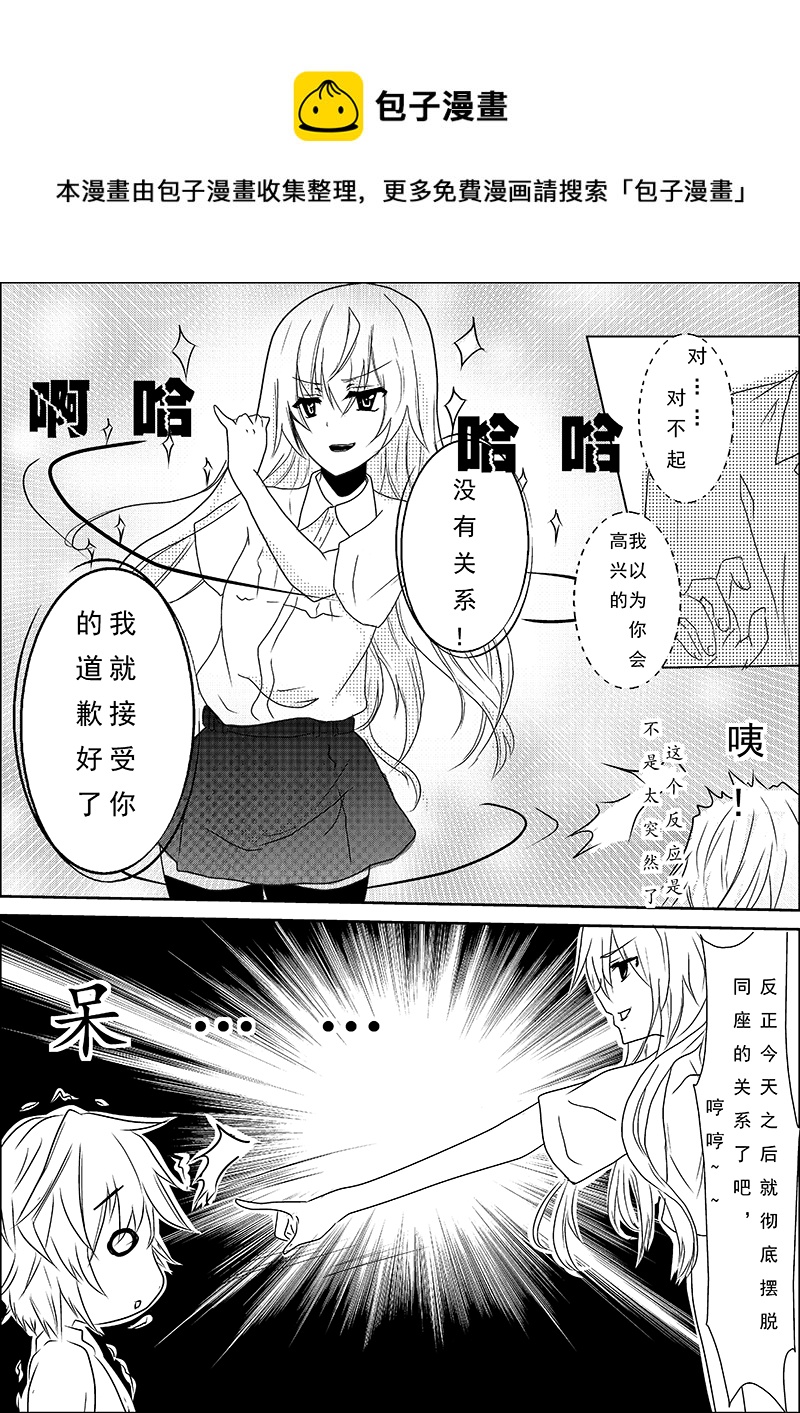 《心悸集合》第四话 第9页
