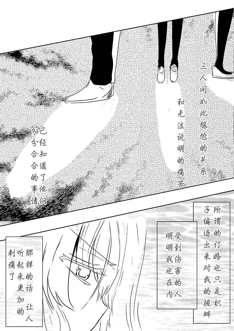 《心悸集合》第二话 第10页