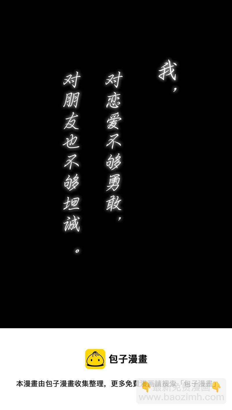 《心悸集合》第二话 第11页
