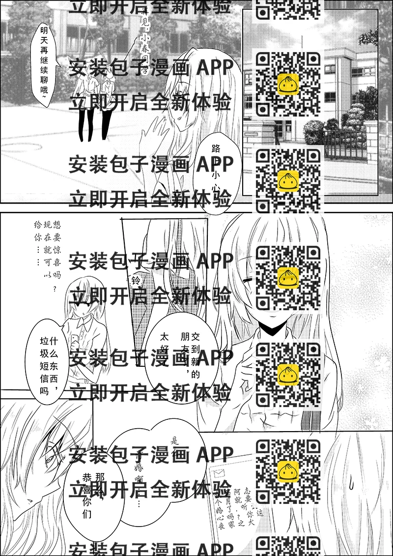 《心悸集合》第二话 第2页