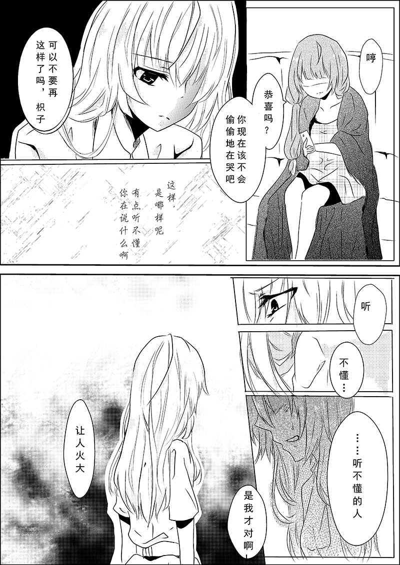 《心悸集合》第二话 第3页