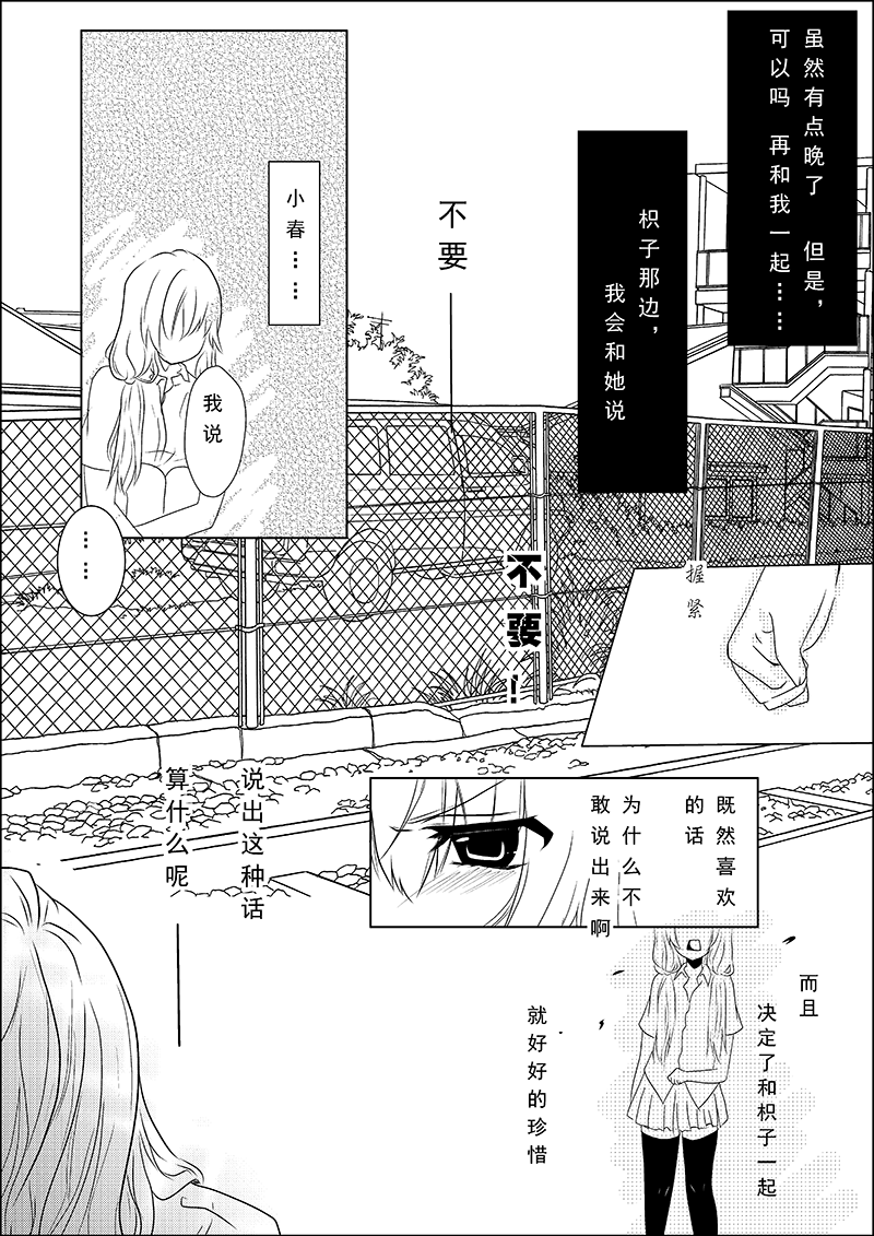 《心悸集合》第二话 第8页