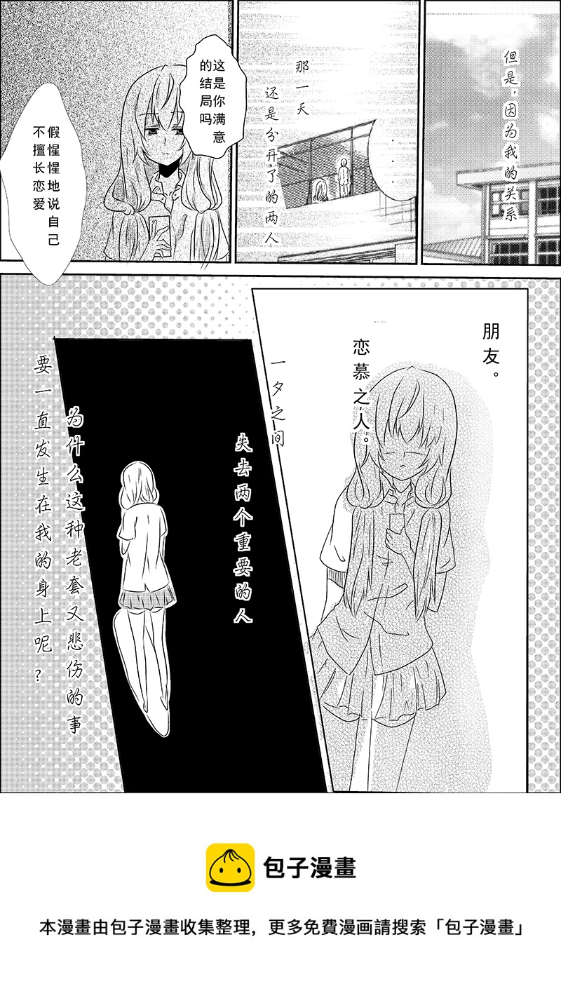 《心悸集合》第二话 第9页