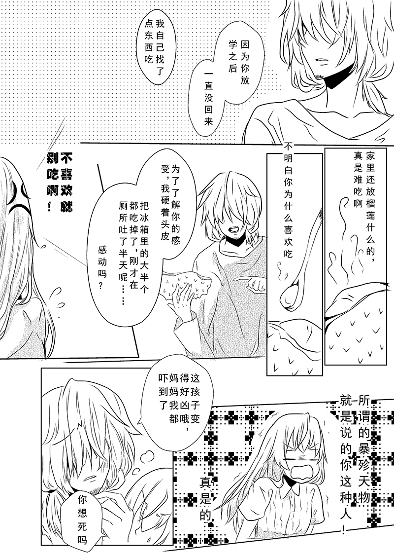 《心悸集合》第三话 第4页