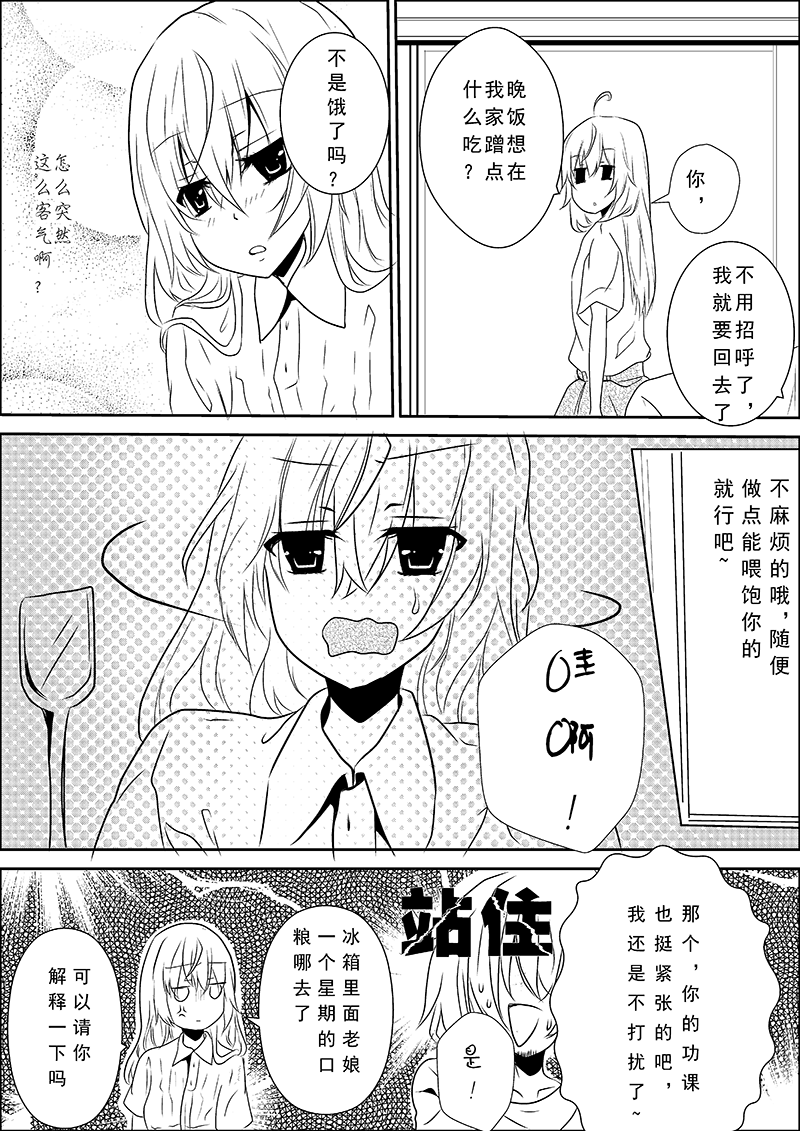 《心悸集合》第三话 第6页