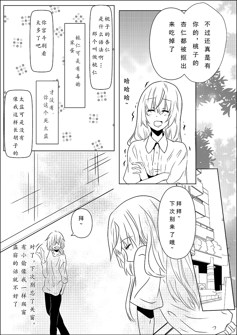 《心悸集合》第三话 第7页