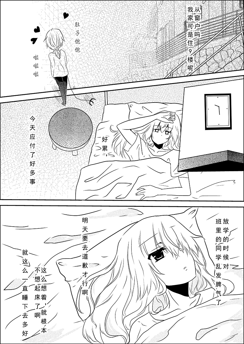 《心悸集合》第三话 第8页
