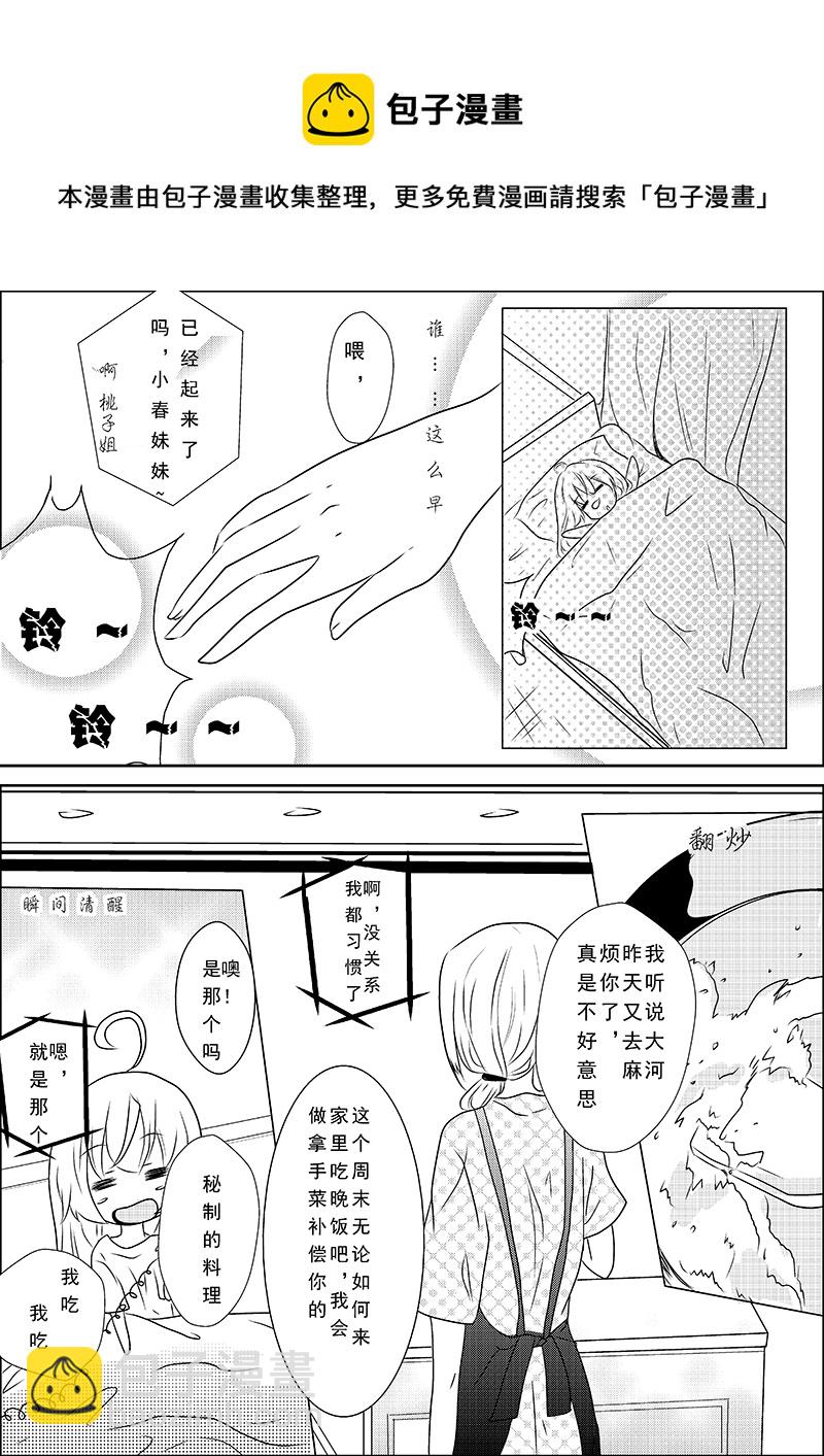 《心悸集合》第三话 第9页