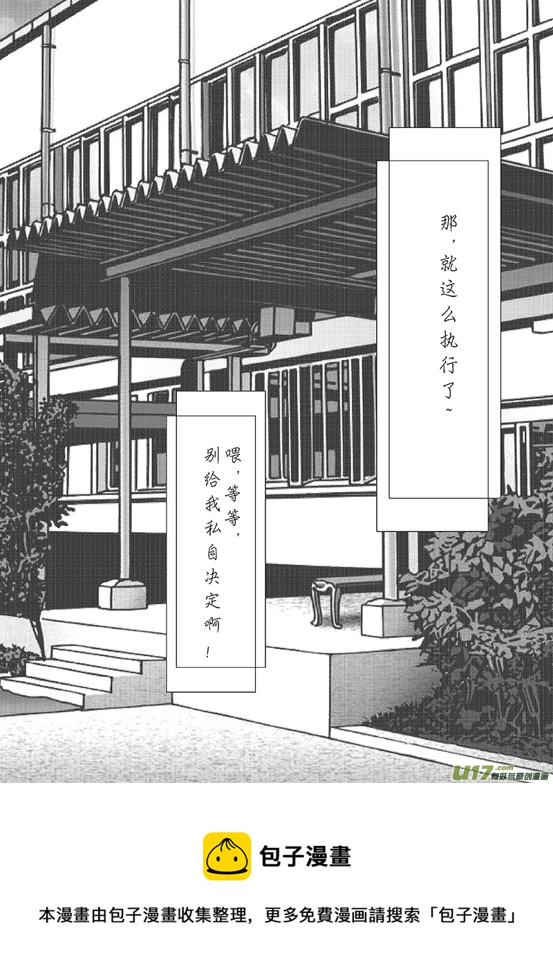 《心悸集合》第一话 第12页