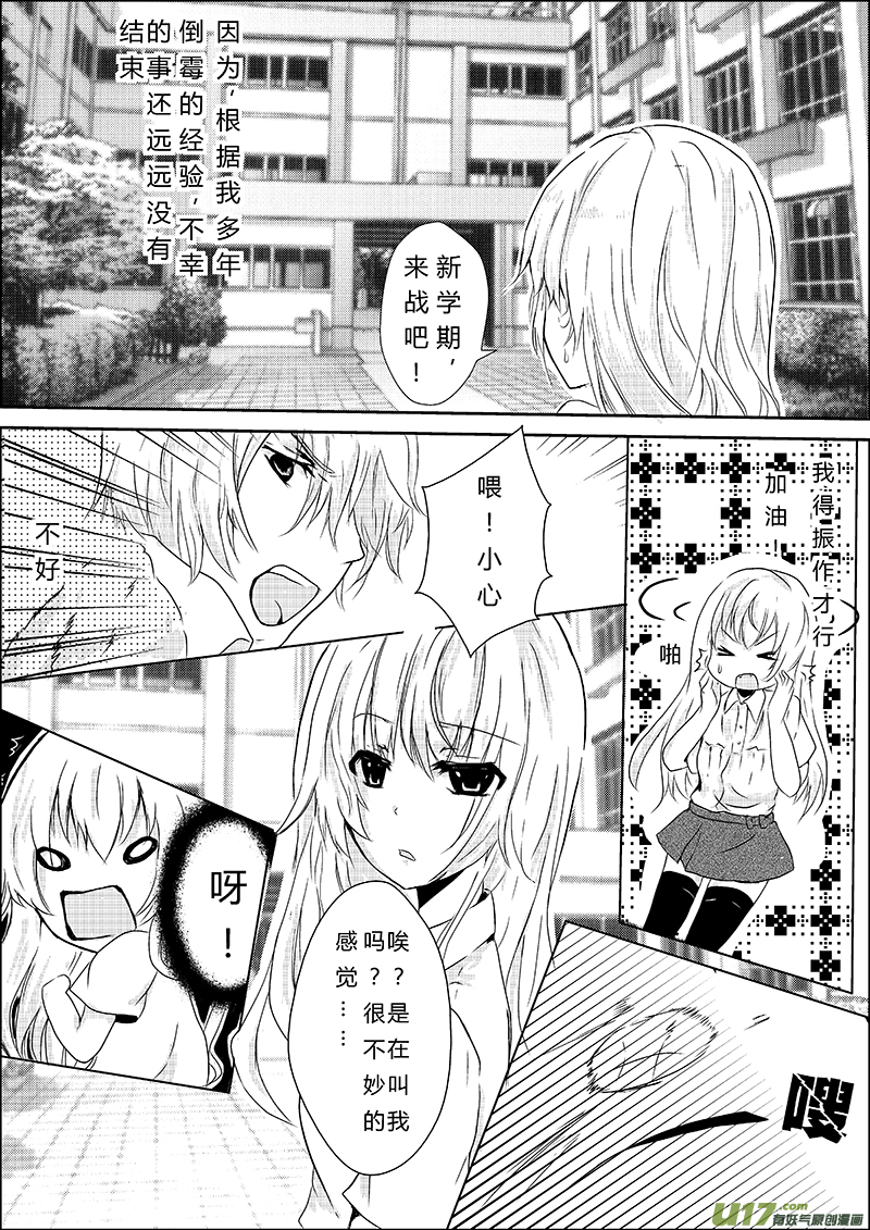 《心悸集合》第一话 第2页