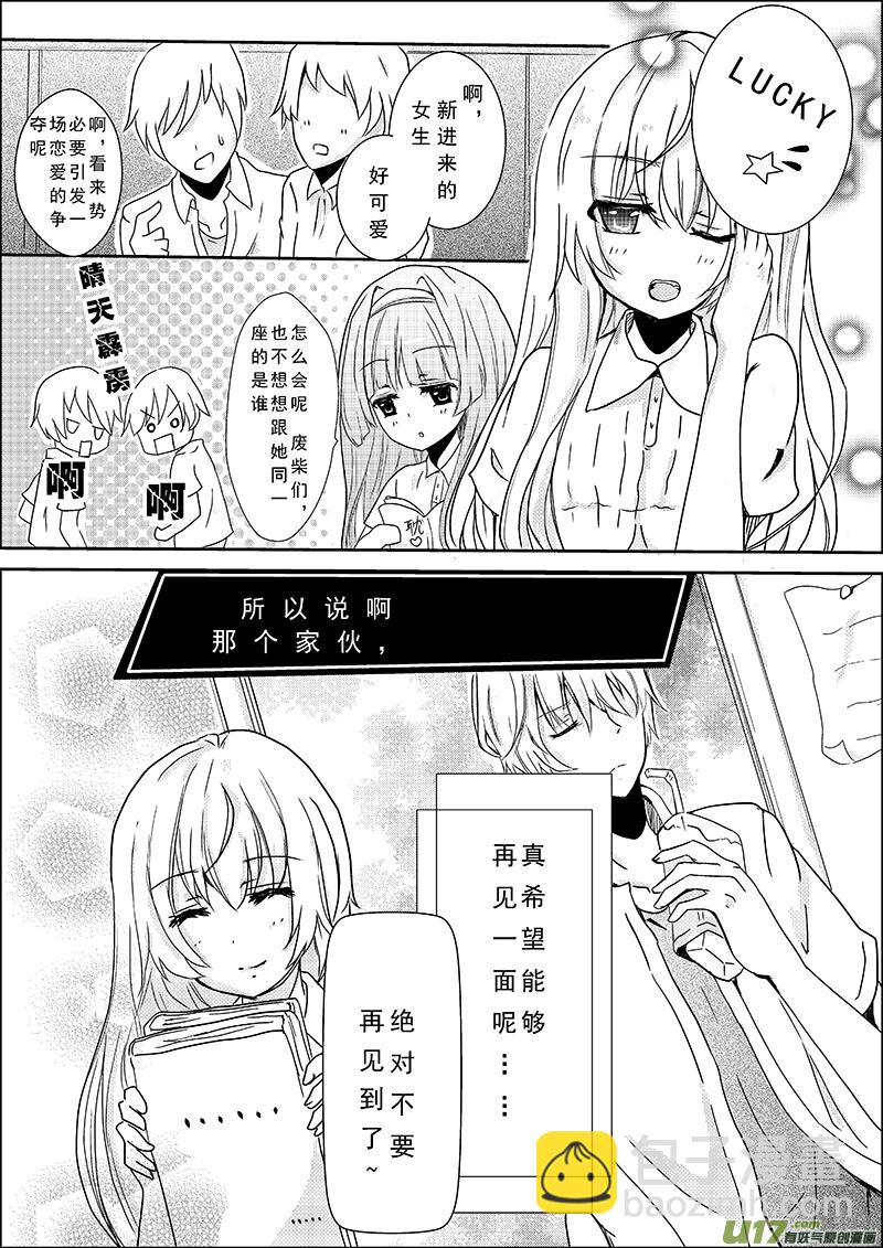 《心悸集合》第一话 第7页