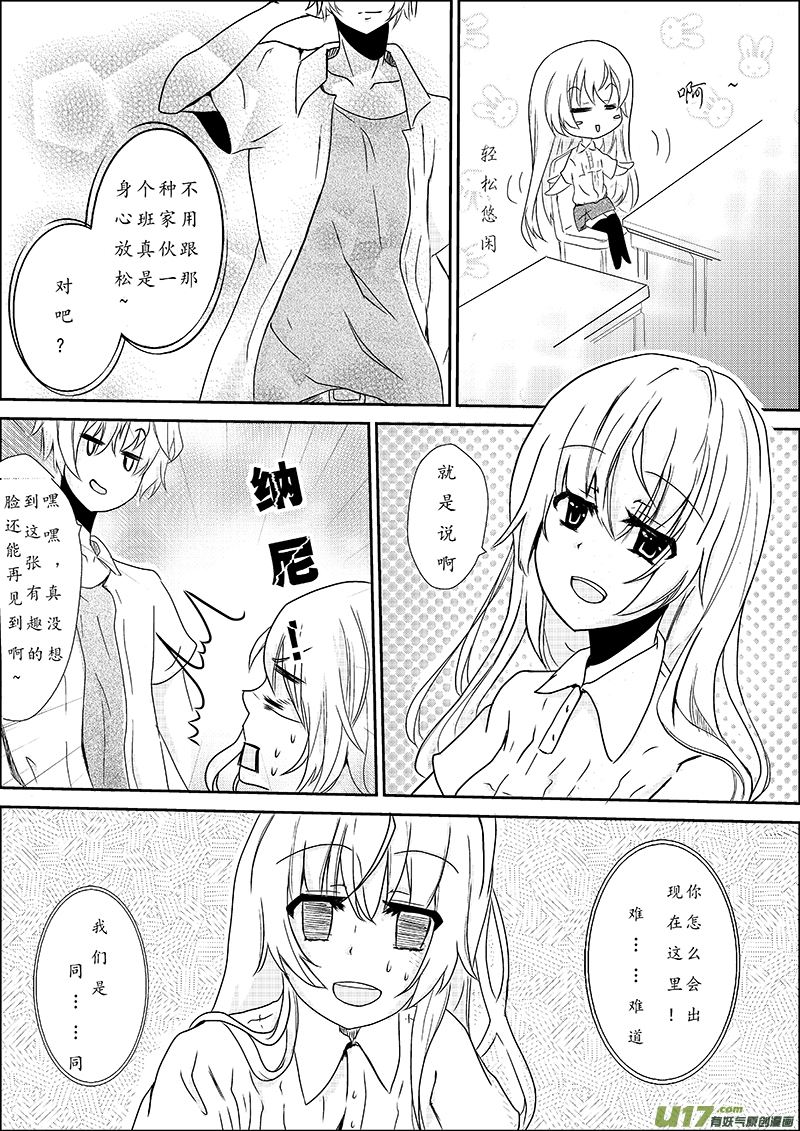 《心悸集合》第一话 第8页
