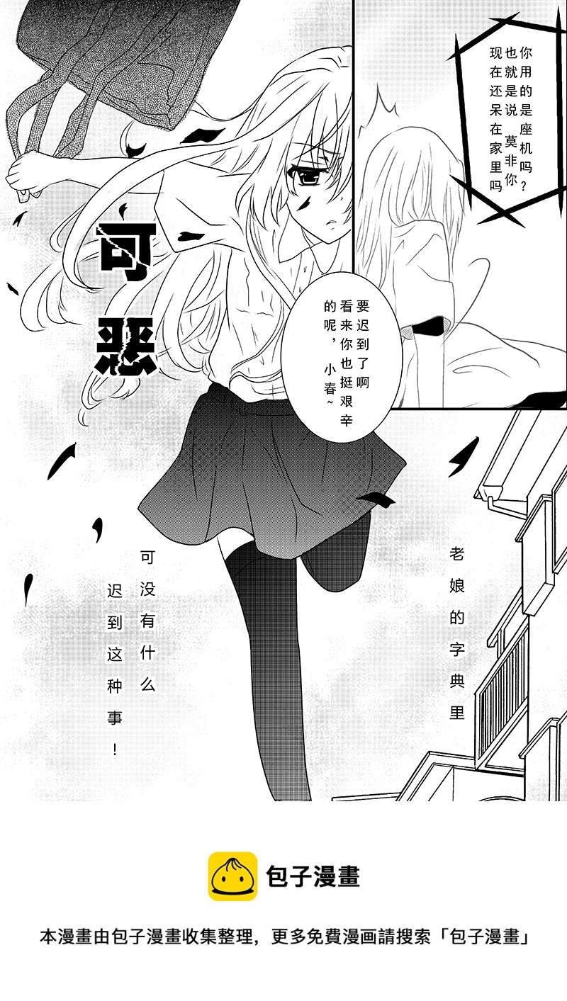 《心悸集合》第三话 第11页