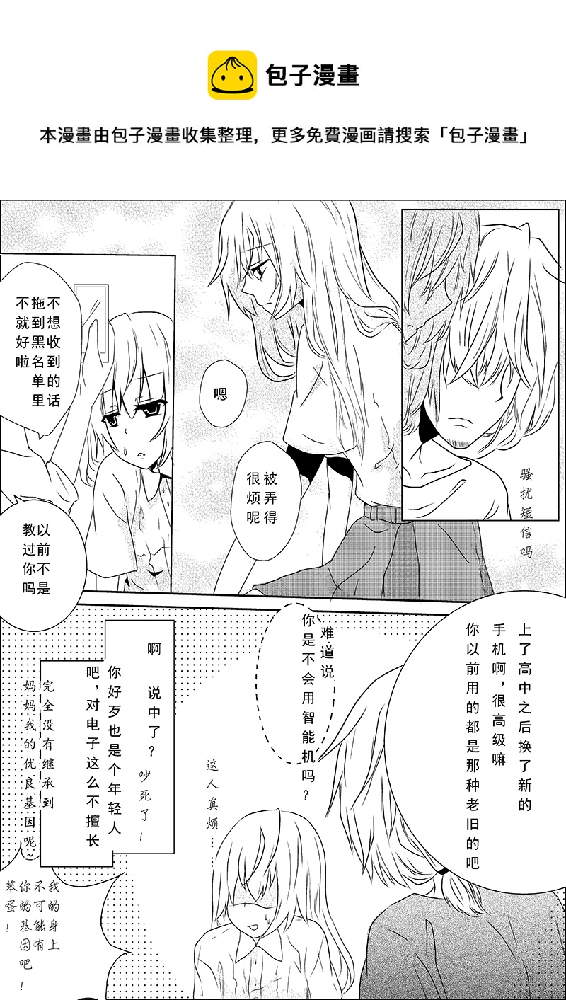 《心悸集合》第三话 第5页