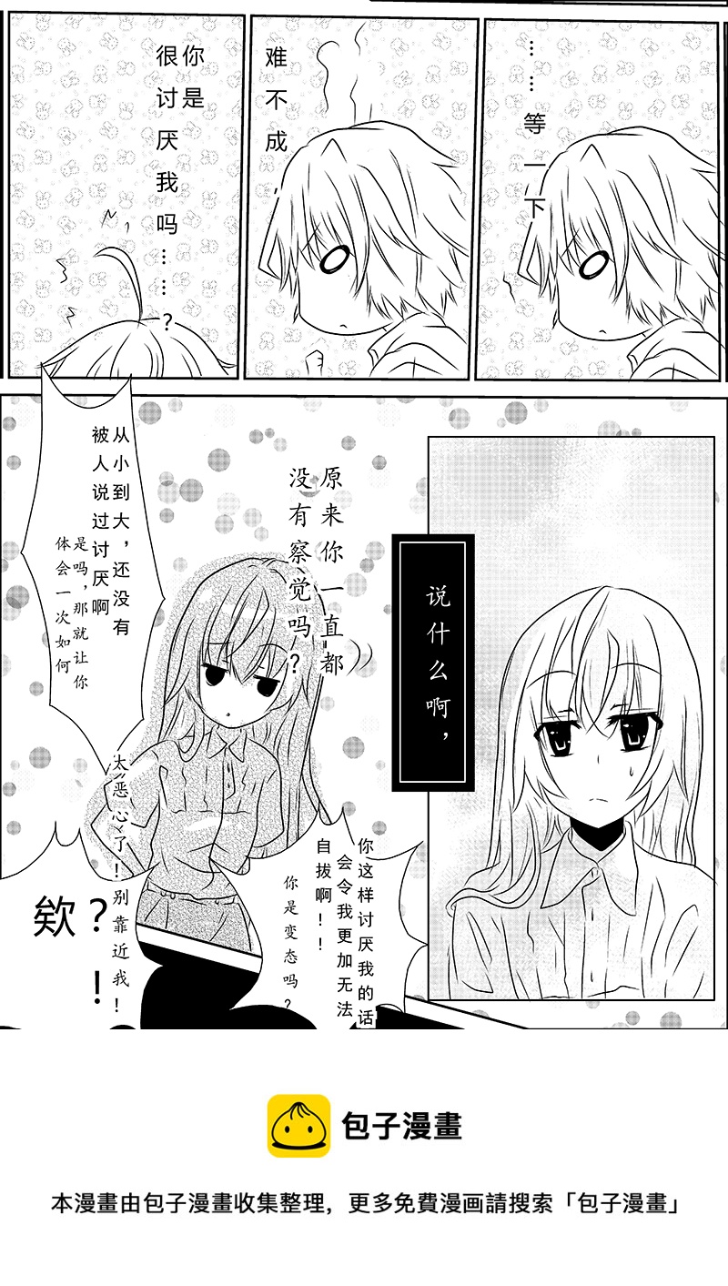 《心悸集合》第四话 第10页