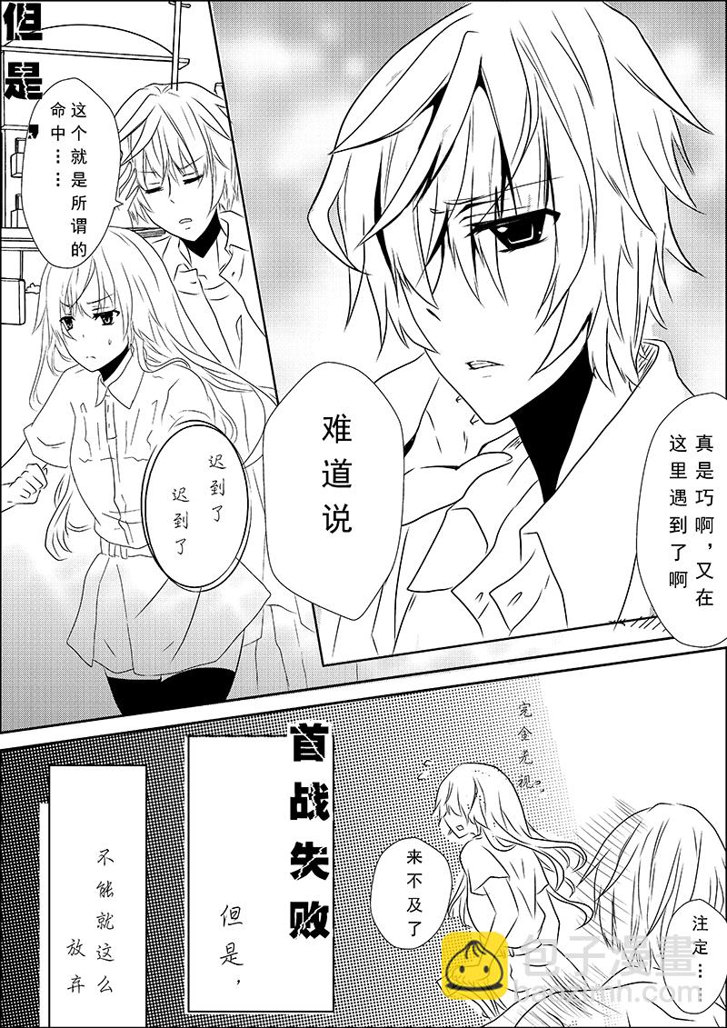 《心悸集合》第四话 第2页