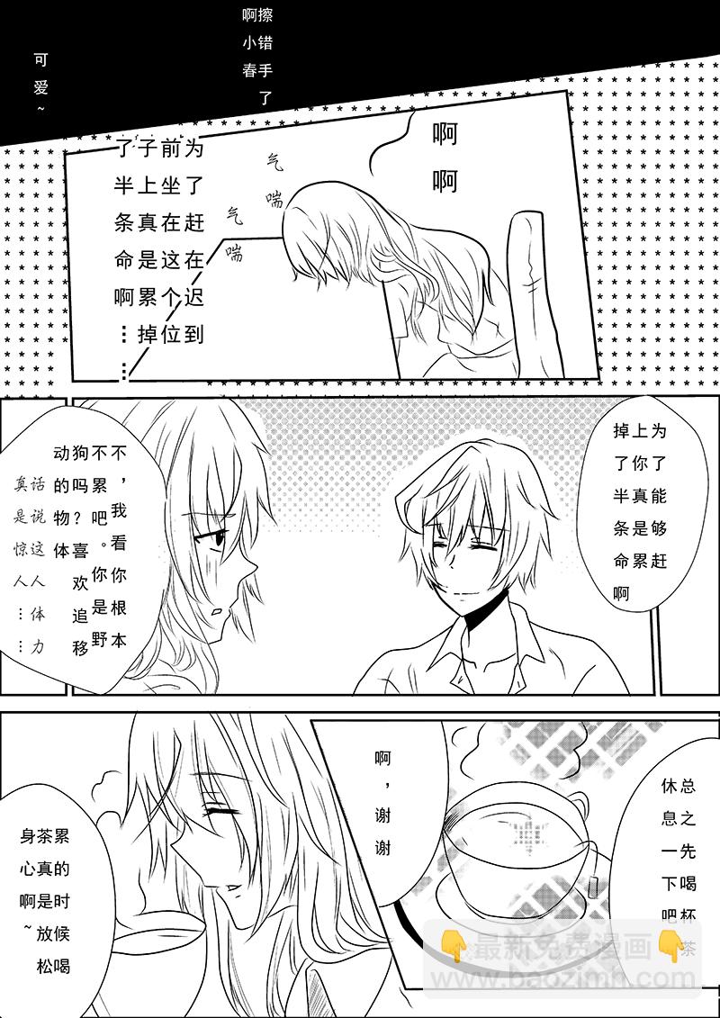 《心悸集合》第四话 第6页
